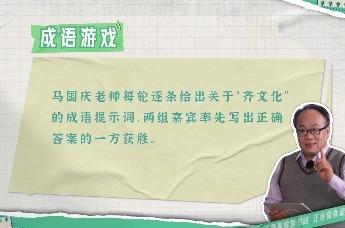 正是青春读书时 | 成语PK，齐文化相关成语有哪些?