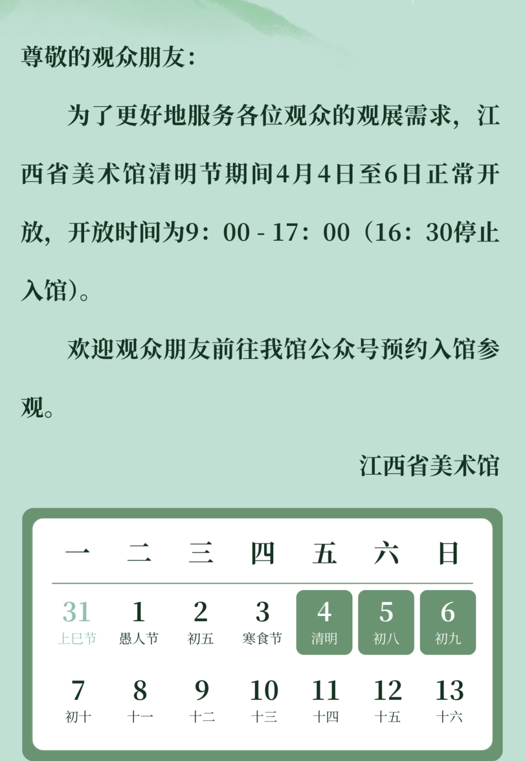 公告!清明假期江西省博物馆、省科技馆、省美术馆正常开放
