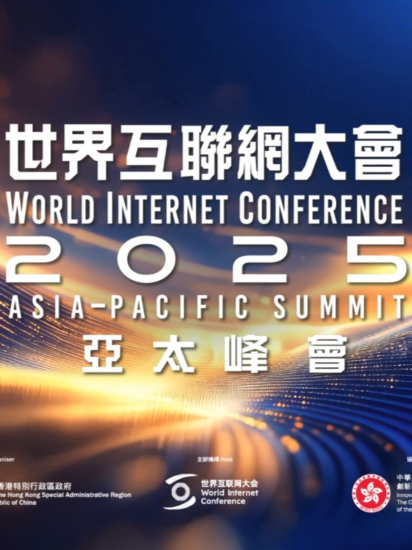 “数智融合引领未来 携手构建网络空间命运共同体”——#世界互联网大会亚太峰会 将于4月14日至15日在香港召开，凤凰卫视作为大会支持机构，将以多维视角进行深度报道