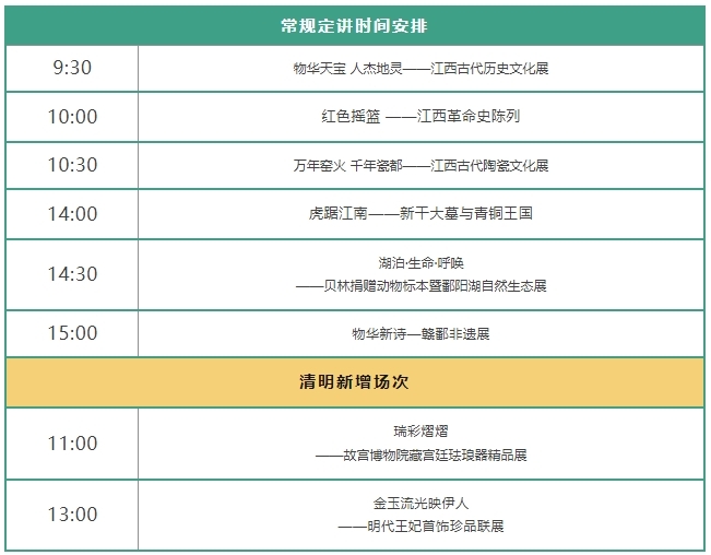 公告!清明假期江西省博物馆、省科技馆、省美术馆正常开放