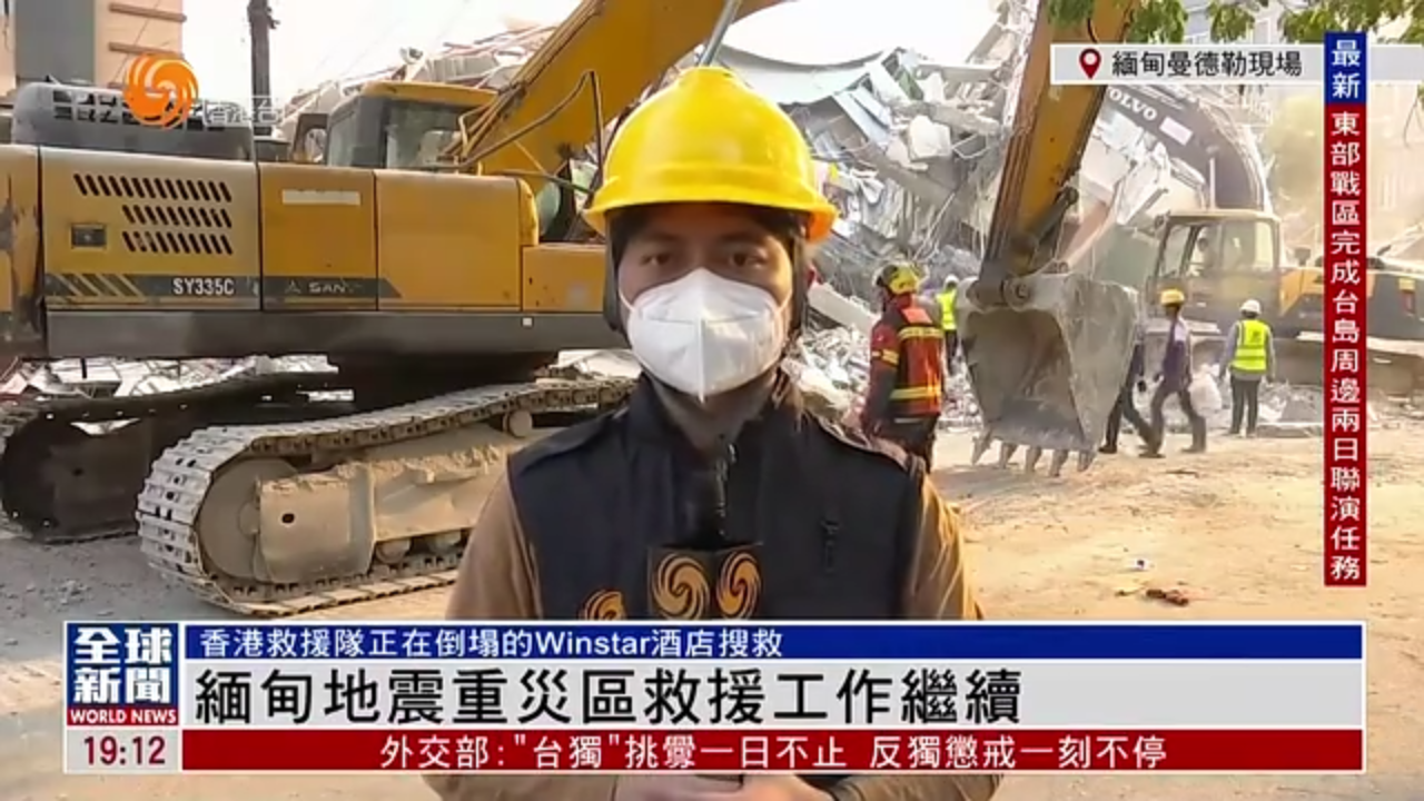粤语报道｜记者连线：缅甸地震重灾区救援工作继续