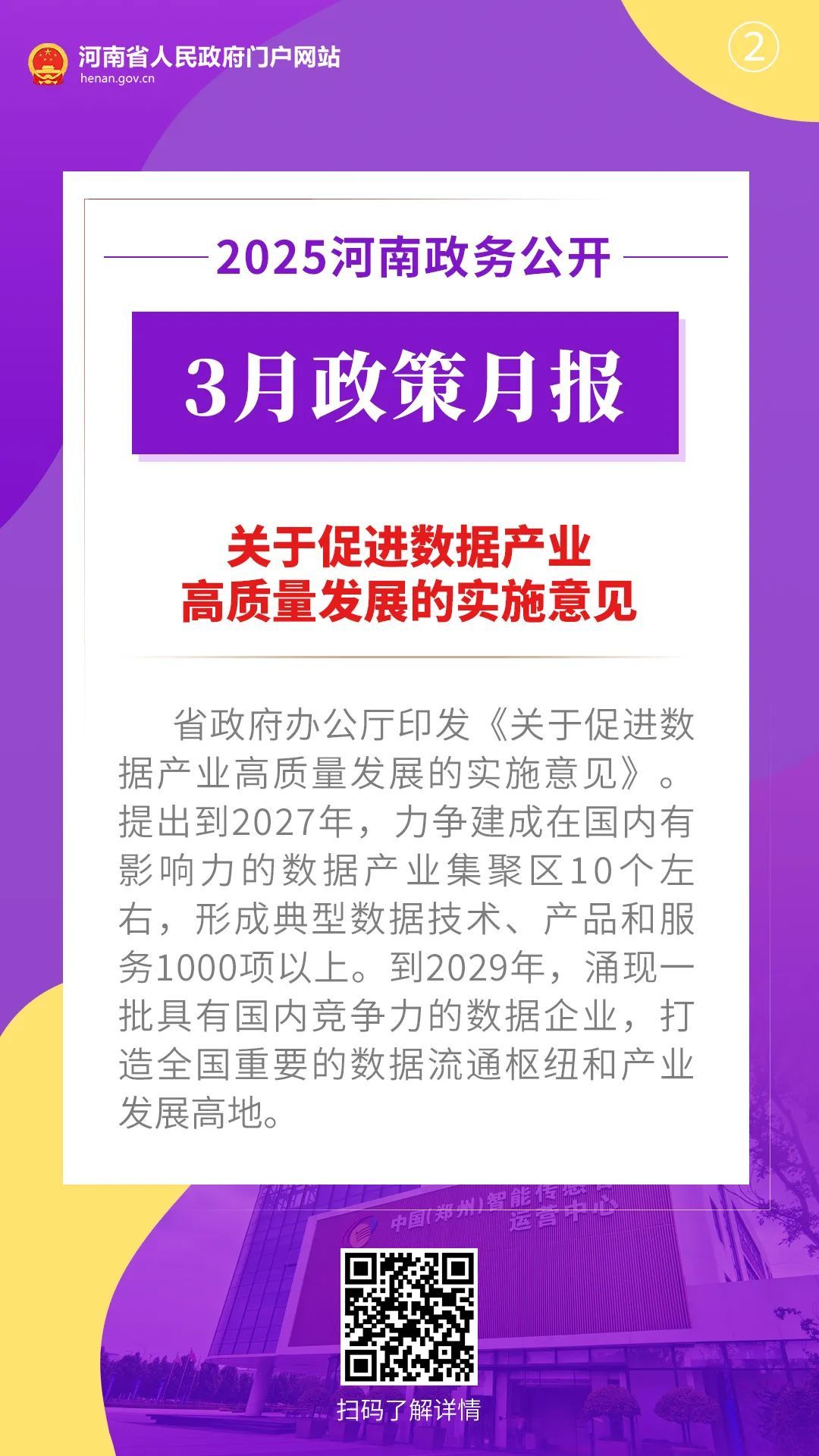 2025年2月，河南省政府出台了这些重要政策