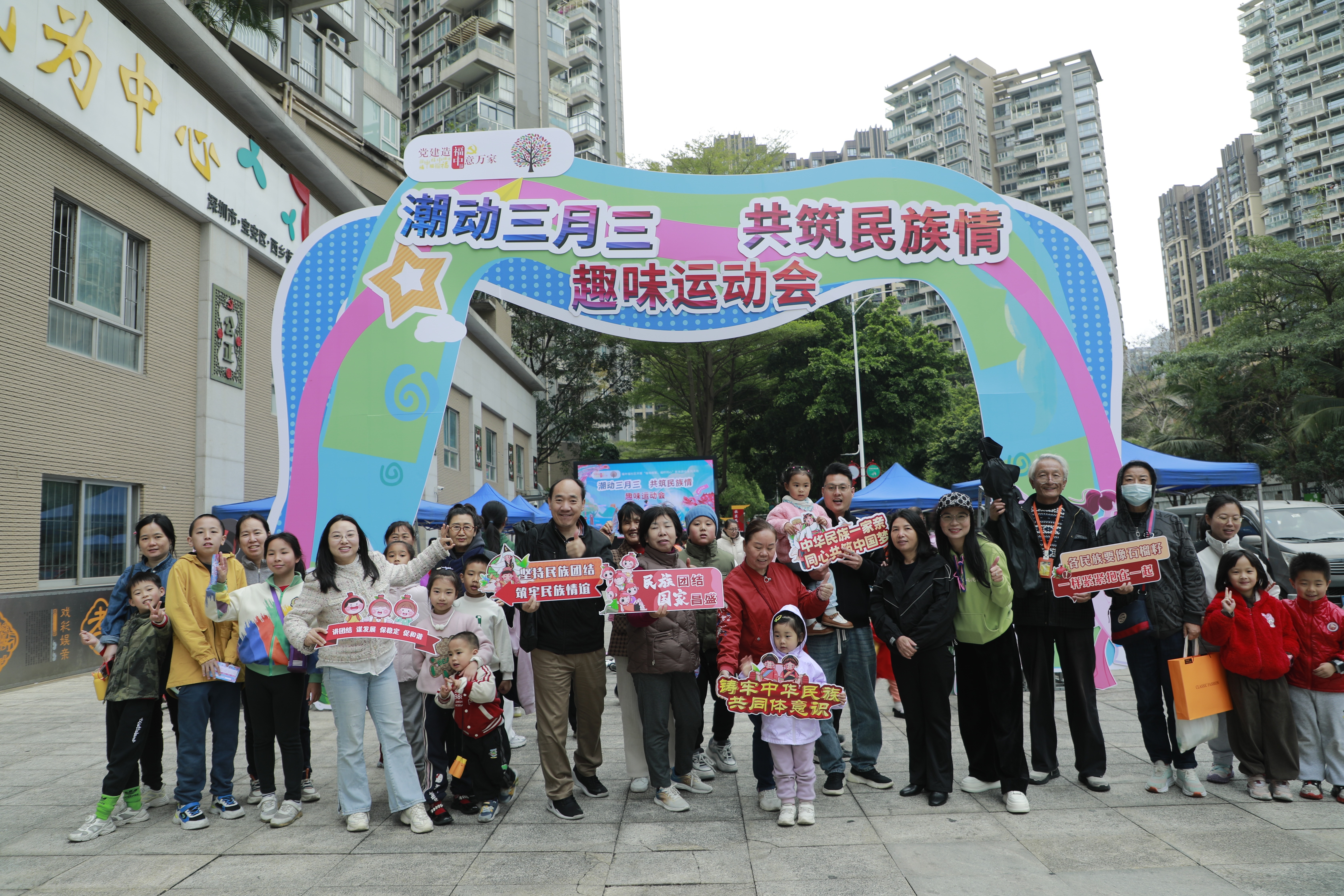 “潮动三月三,共筑民族情”福中福社区举办民族趣味运动会