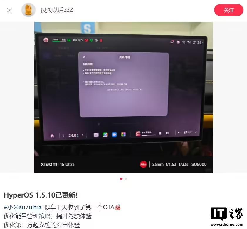 小米SU7 Ultra首个OTA升级推送:优化能量管理策略和第三方超充桩体验