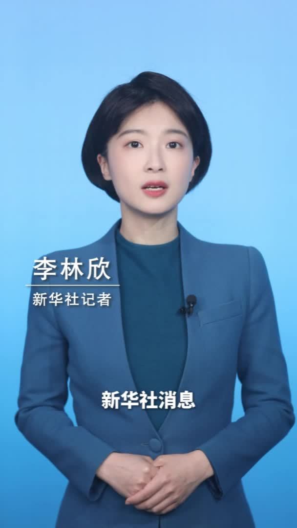 新华社消息｜特朗普签署行政令对贸易伙伴征收“对等关税”