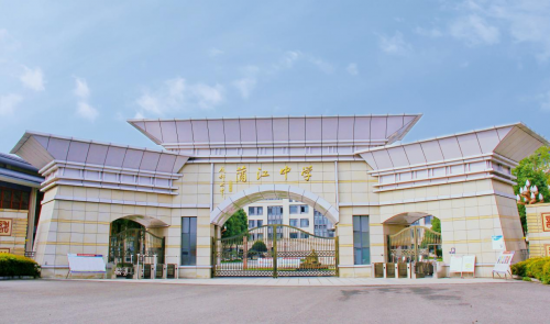 （成都七中蒲江学校）
