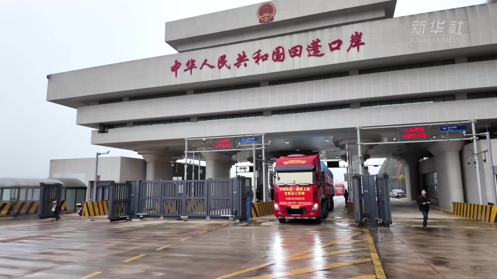 中国田蓬-越南上蓬口岸正式开通货运功能