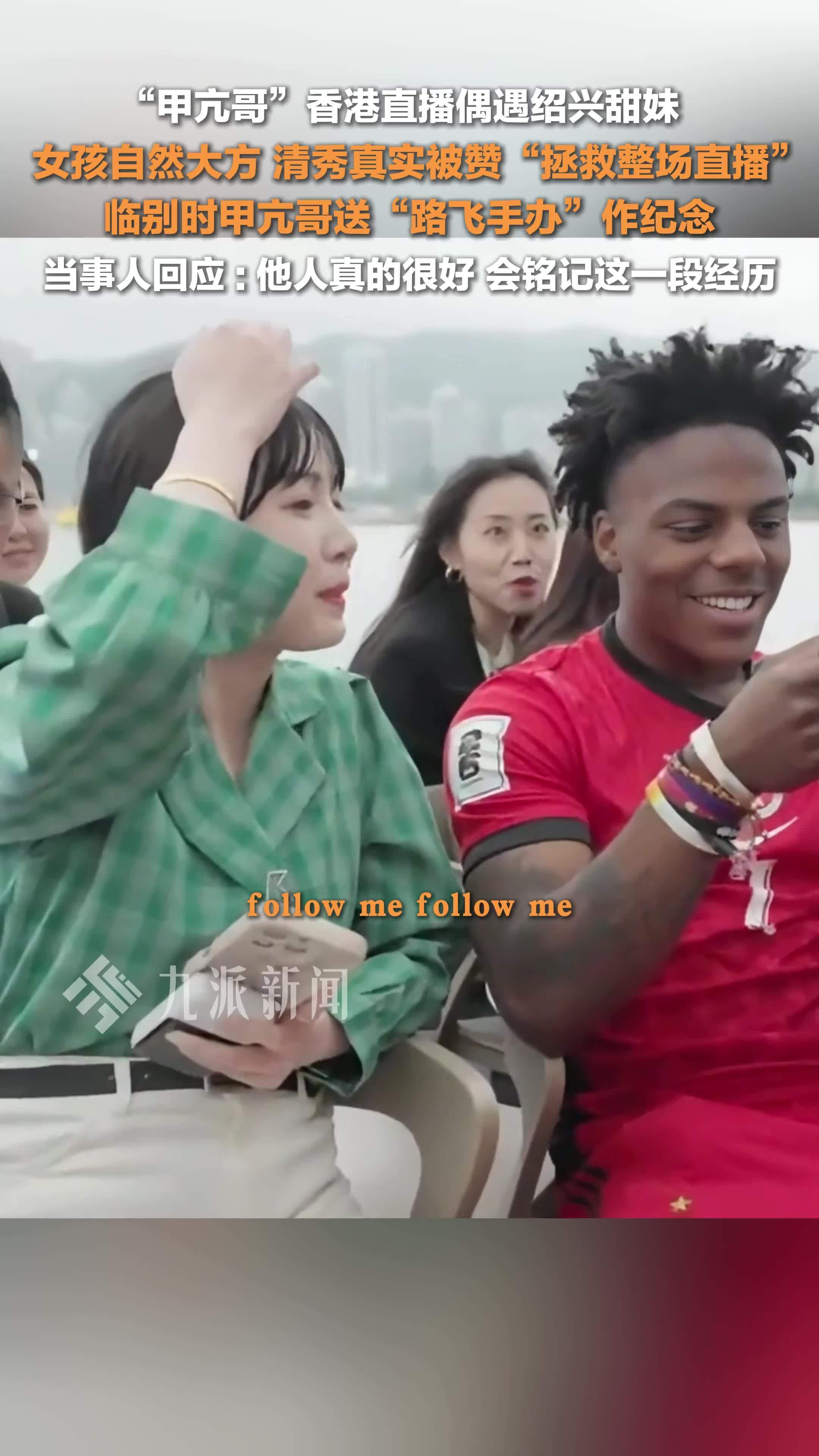 绍兴甜妹回应被甲亢哥送礼物：他人真的很好，会铭记这一段经历