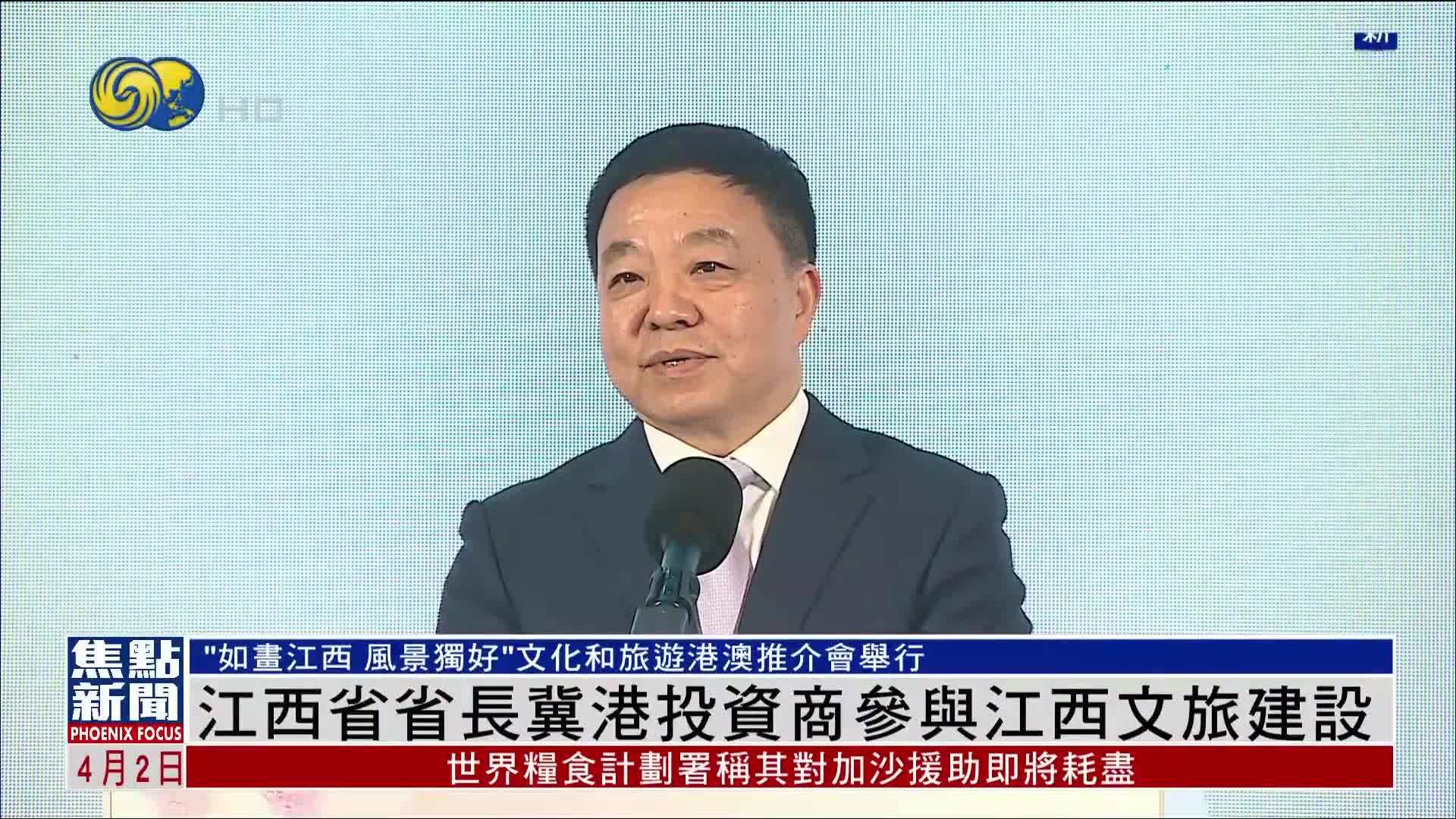 江西省省长冀香港投资商参与江西文旅建设