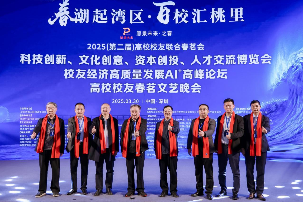 科技人文交相辉映 第二届高校校友联合春茗会圆满落幕