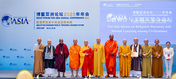 数字赋能 同归方寸：2025博鳌论坛宗教分论坛引领全球佛典数字化热潮