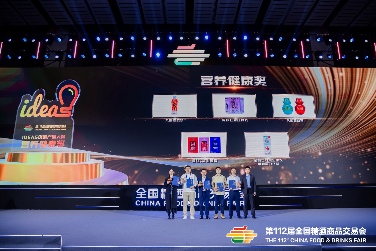 创新巅峰，荣耀加冕！ 第112届全国糖酒会IDEAS创新产品大赛获奖名单震撼揭晓！