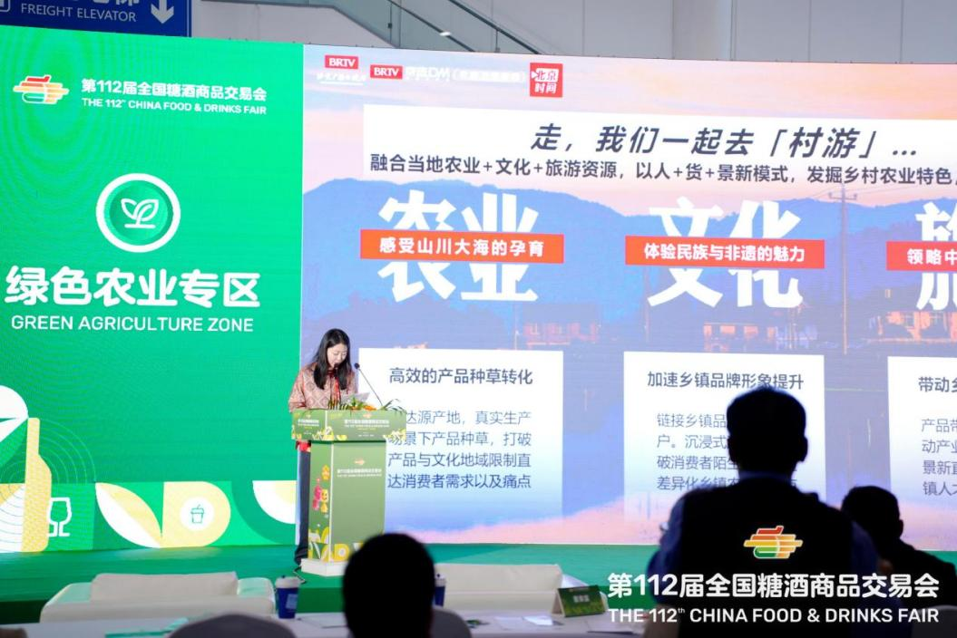 百县千品万家福专场推介会启幕，谱写乡村产业生态新版图