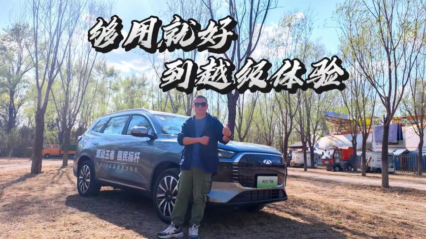 从“够用就好”到“越级体验”