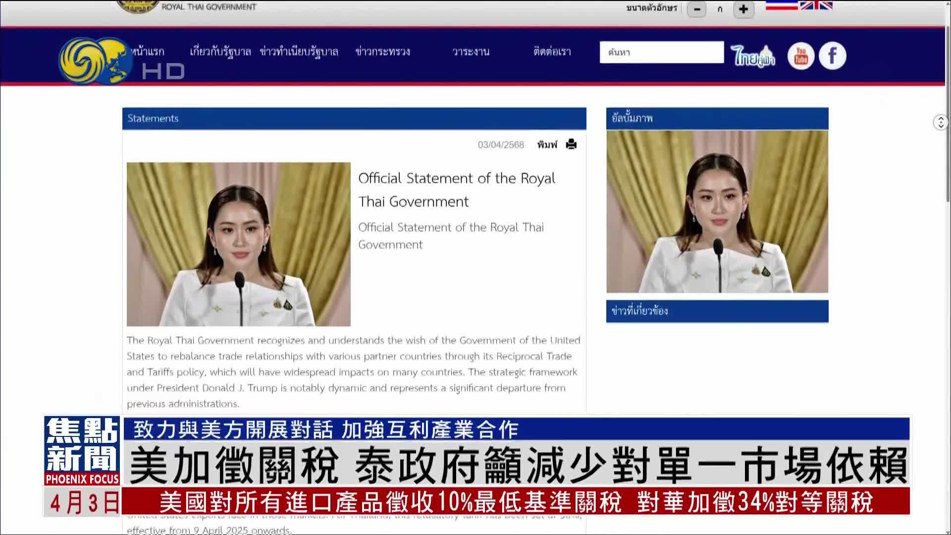 美国加征关税 泰国政府吁减少对单一市场依赖