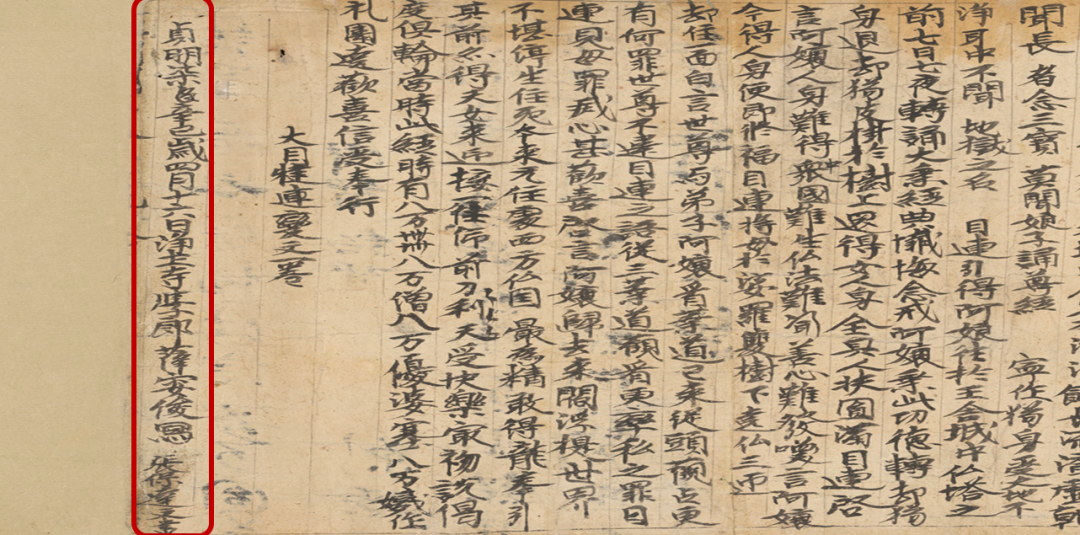 S.2614《大目犍连冥间救母变文并图一卷》题记