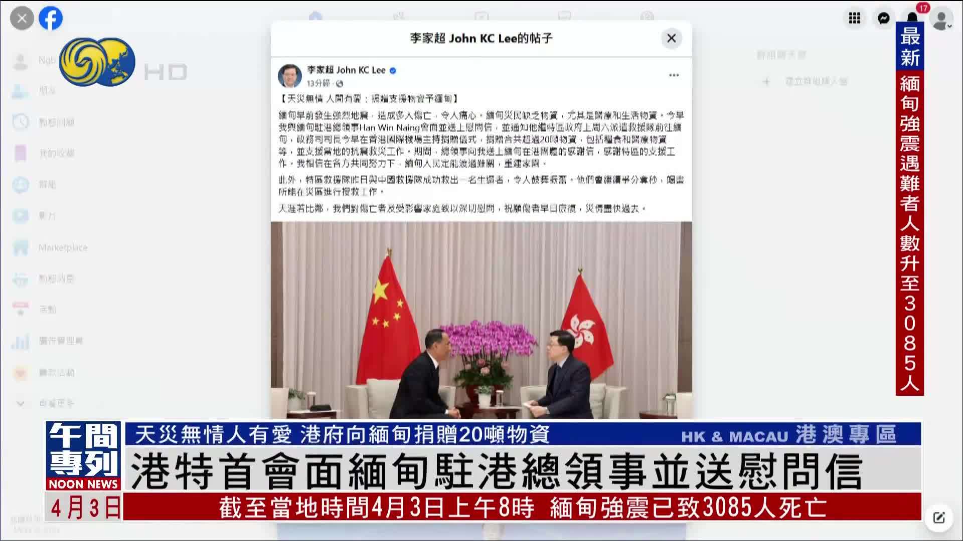 香港特首会见缅甸驻港总领事并送慰问信