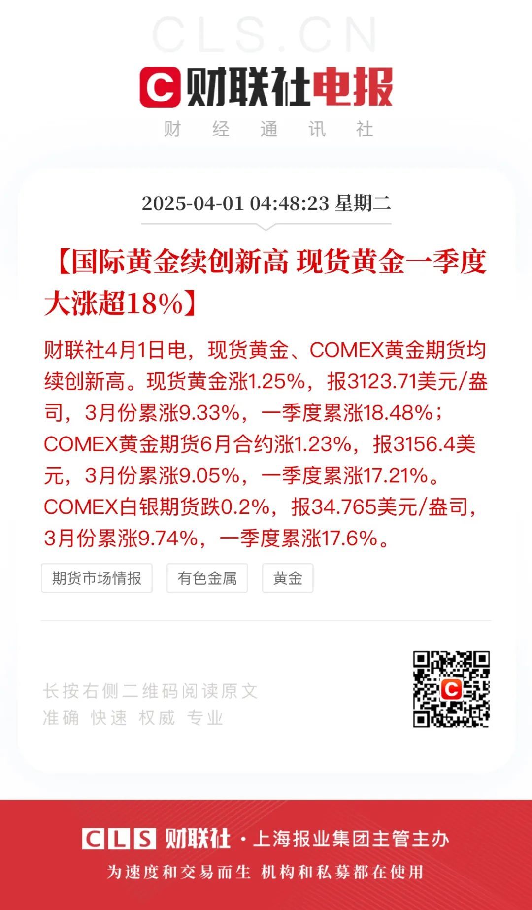 国际黄金续创新高，现货黄金一季度大涨超18%_凤凰网