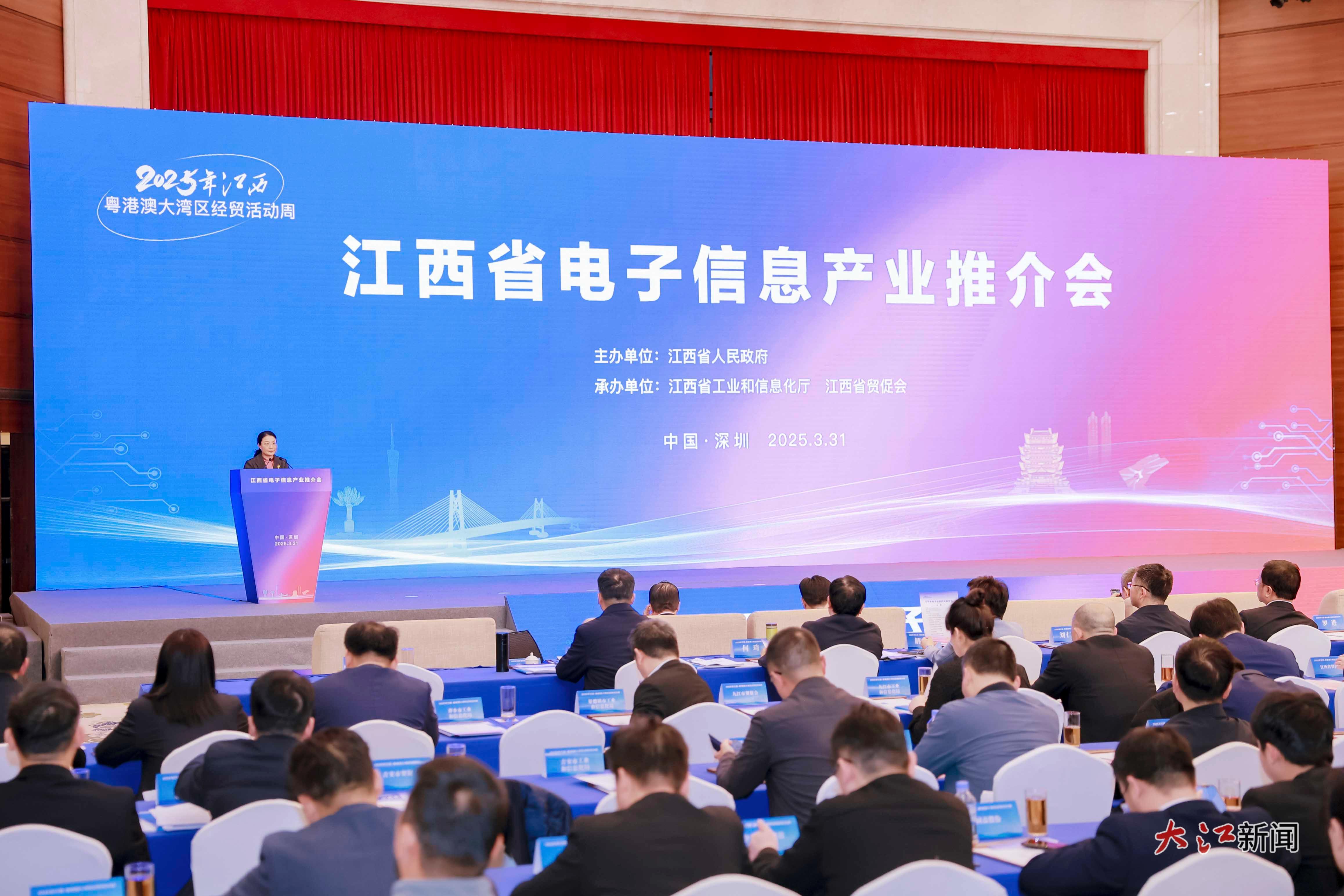 江西省电子信息产业推介会现场