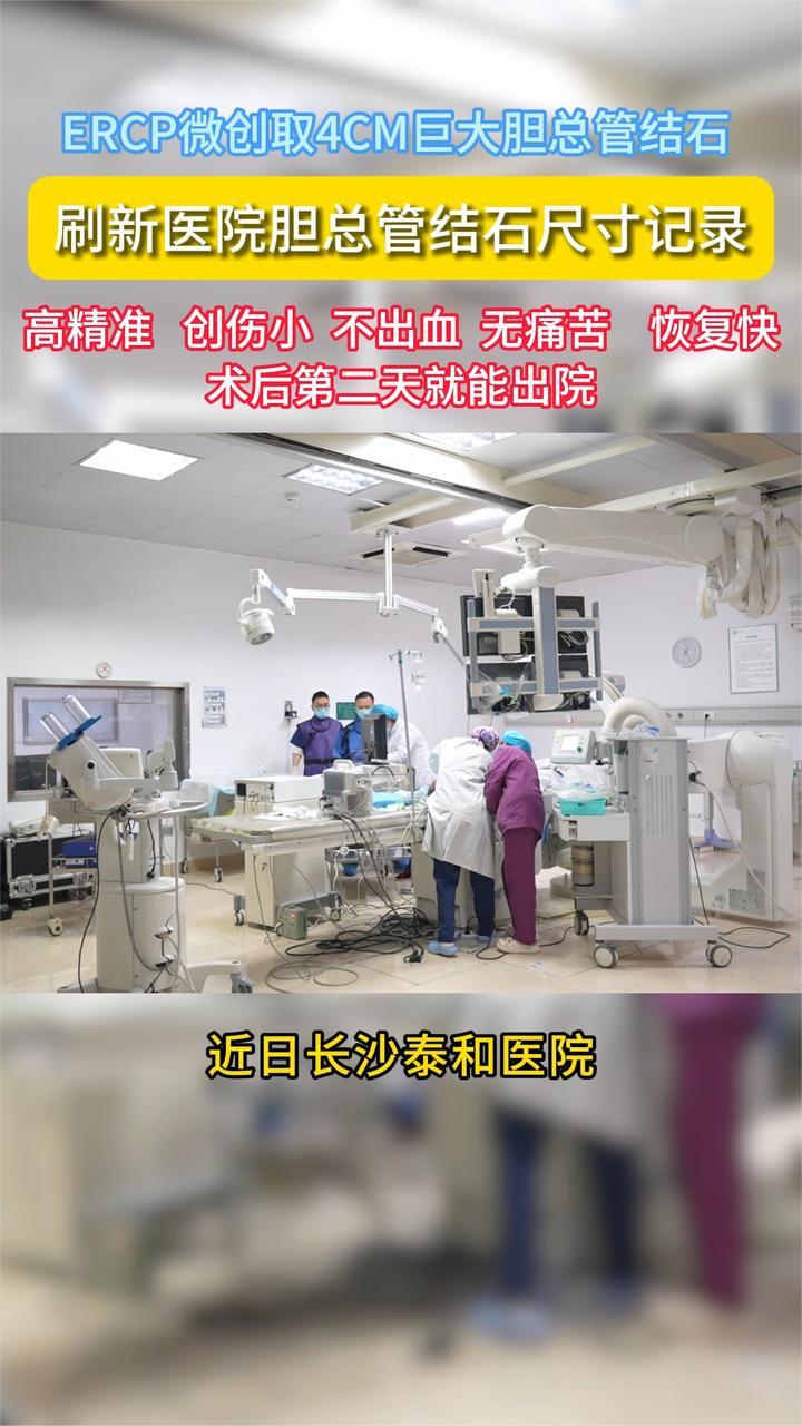 不开刀巧取结石！微创ERCP技术解决68岁患者巨大胆总管结石困扰