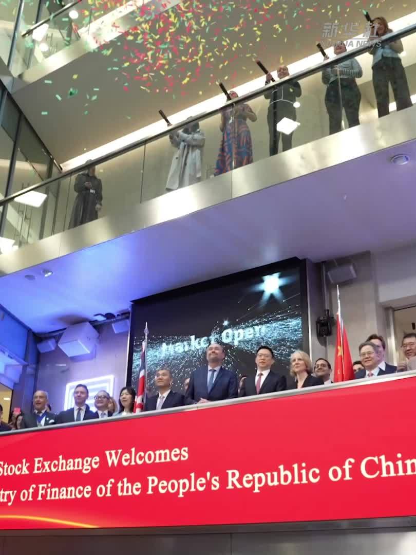 中国首笔人民币绿色主权债券在伦敦成功发行