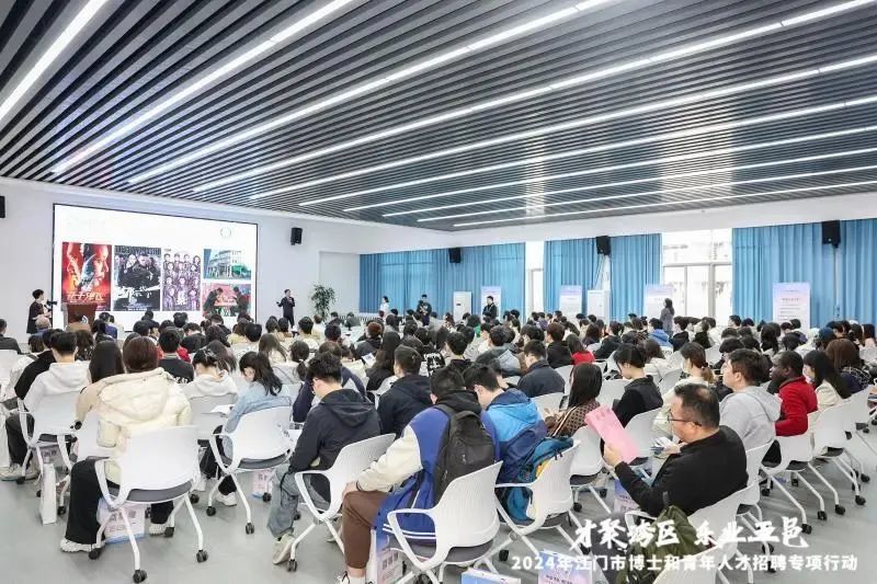 2024年，江门市“十城百校”博士和青年人才招聘专项行动（长沙站）举行