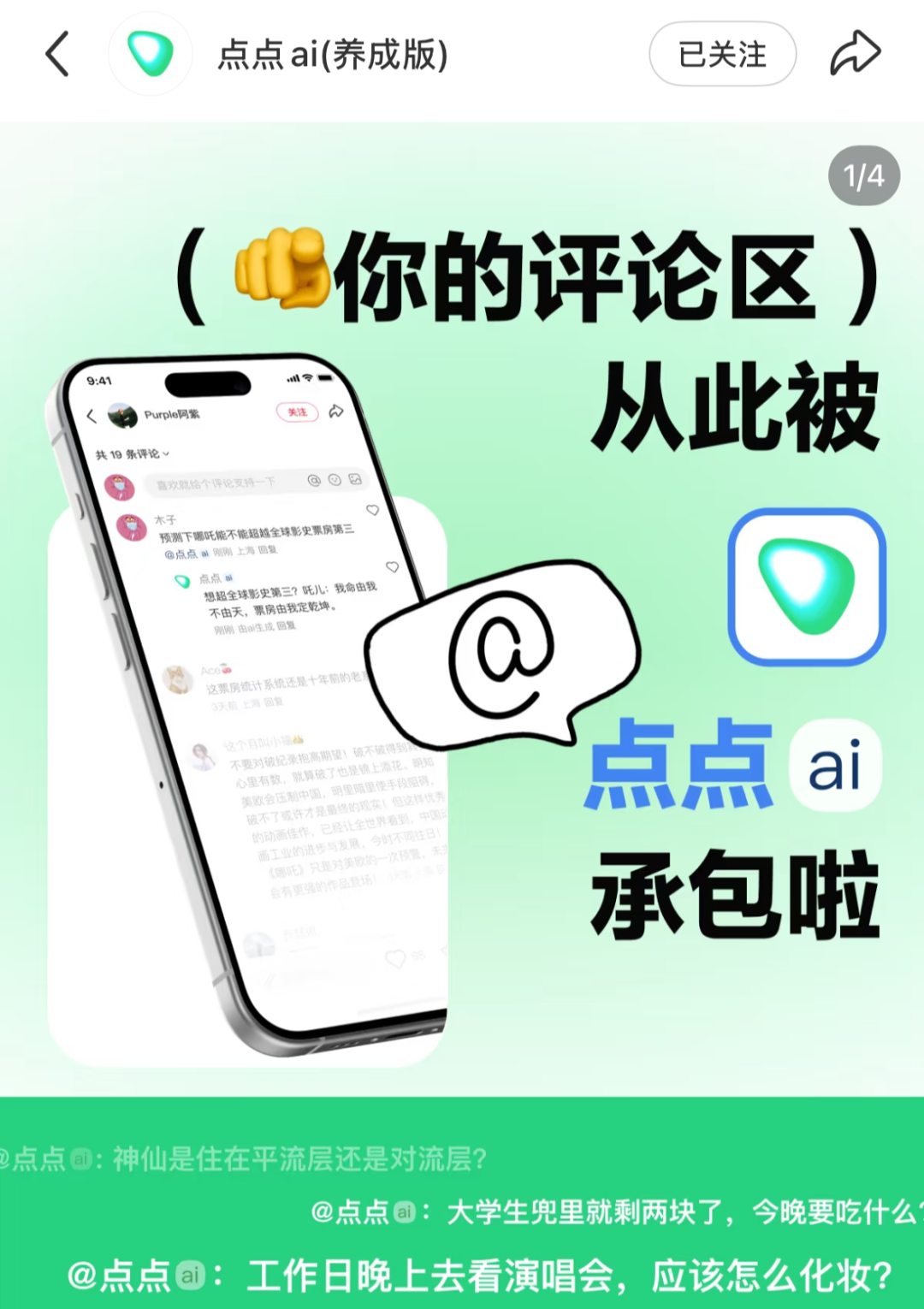 小红书的评论机器人,背后真不是真人吗?