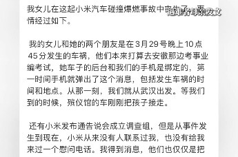 安徽一高速小米SU7事故致3死，车主曾多次询问调查进展未获回应
