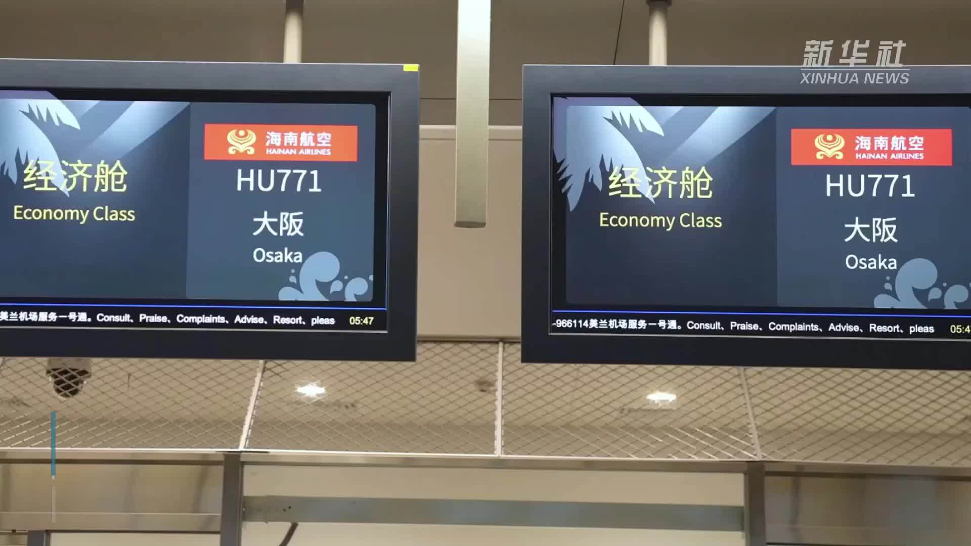 海口直飞大阪航线开通