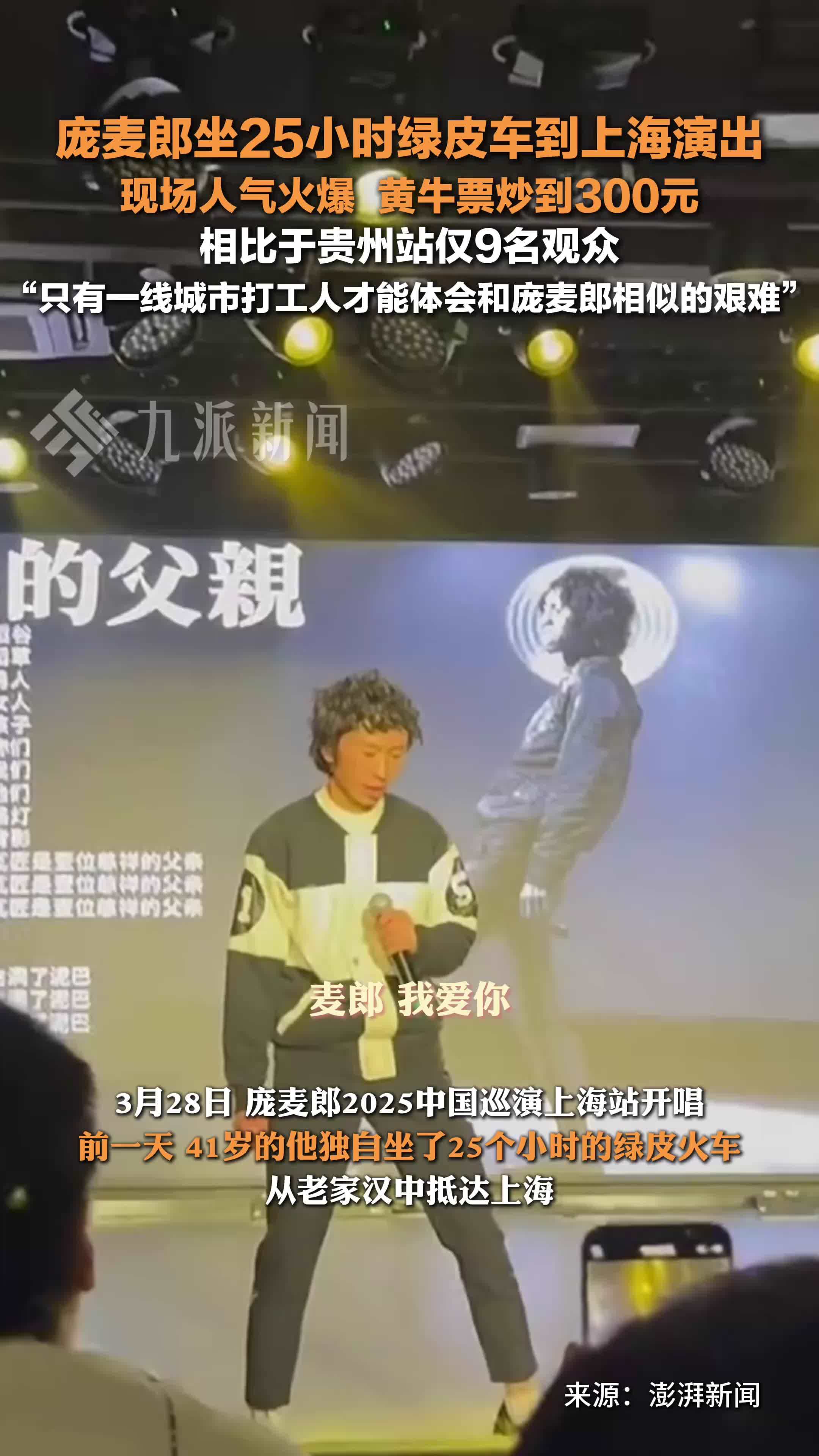庞麦郎上海演出现场人气火爆