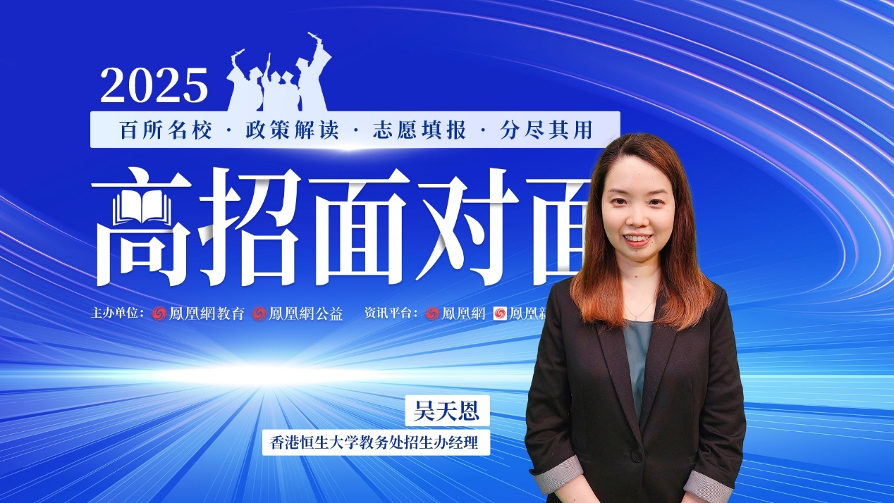 香港恒生大学教务处招生办经理吴天恩