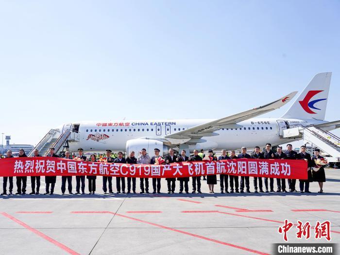 东航MU6339航班平稳降落沈阳桃仙国际机场，东北地区正式迎来首架C919国产大飞机。沈阳桃仙国际机场 供图