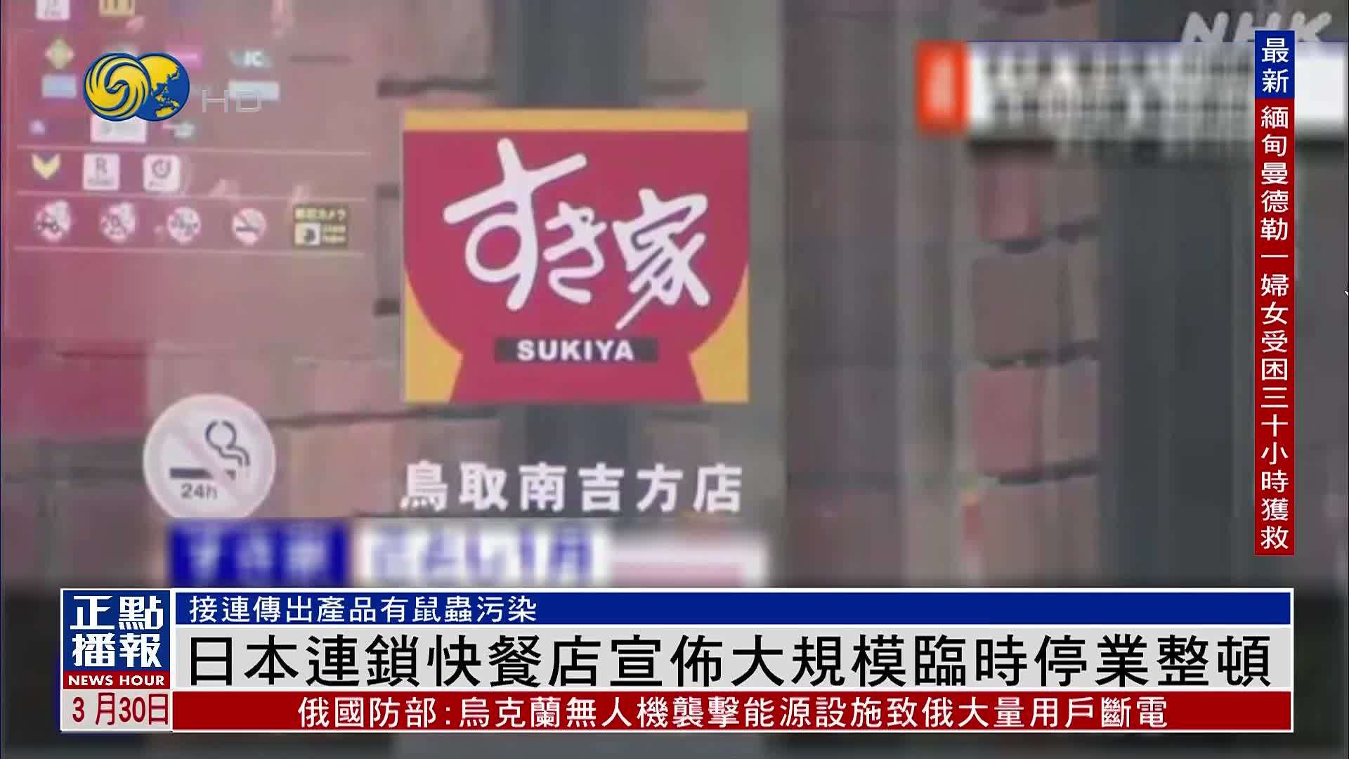 日本牛肉饭连锁快餐店宣布大规模临时停业整顿