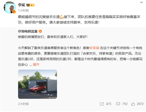 李斌回应沈斐接手乐道：首要任务是做好销售基本功