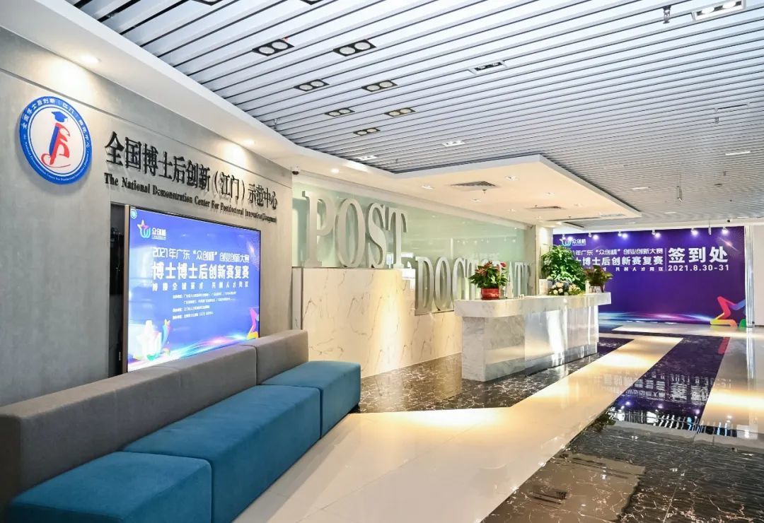 全国博士后创新（江门）示范中心 资料图片
