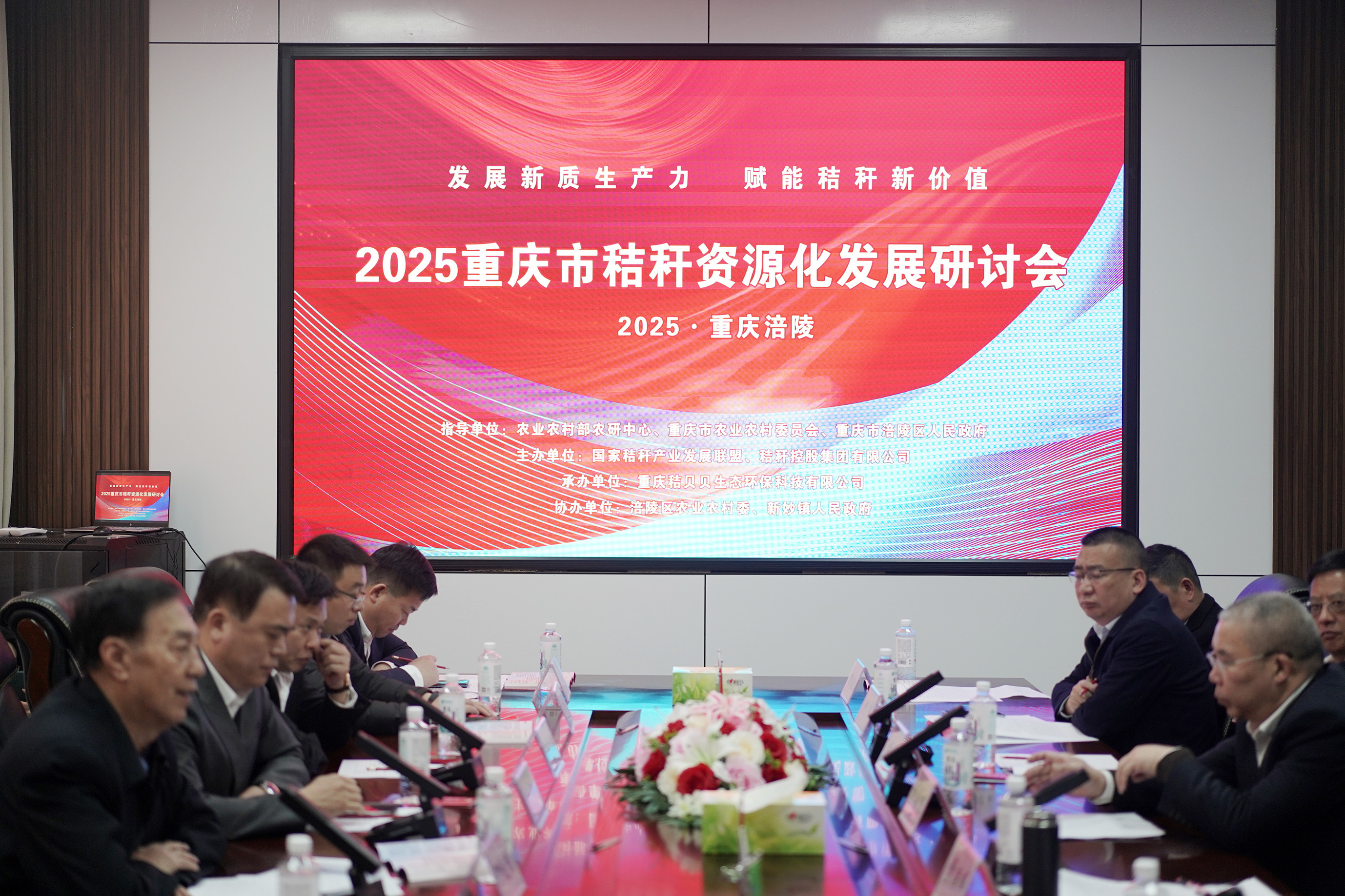 2025重庆市秸秆资源化发展研讨会现场。