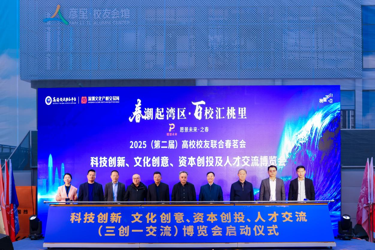 科技人文交相辉映 第二届高校校友联合春茗会圆满落幕