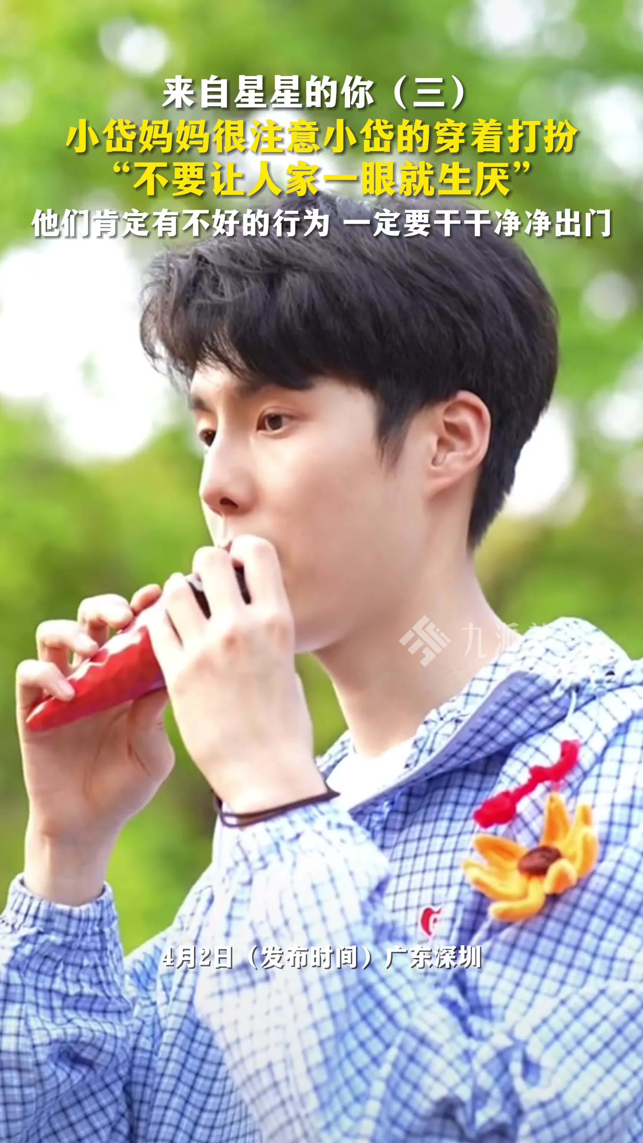来自星星的你（三）：小岱妈妈很注意小岱的穿着打扮，一定要干干净净出门
