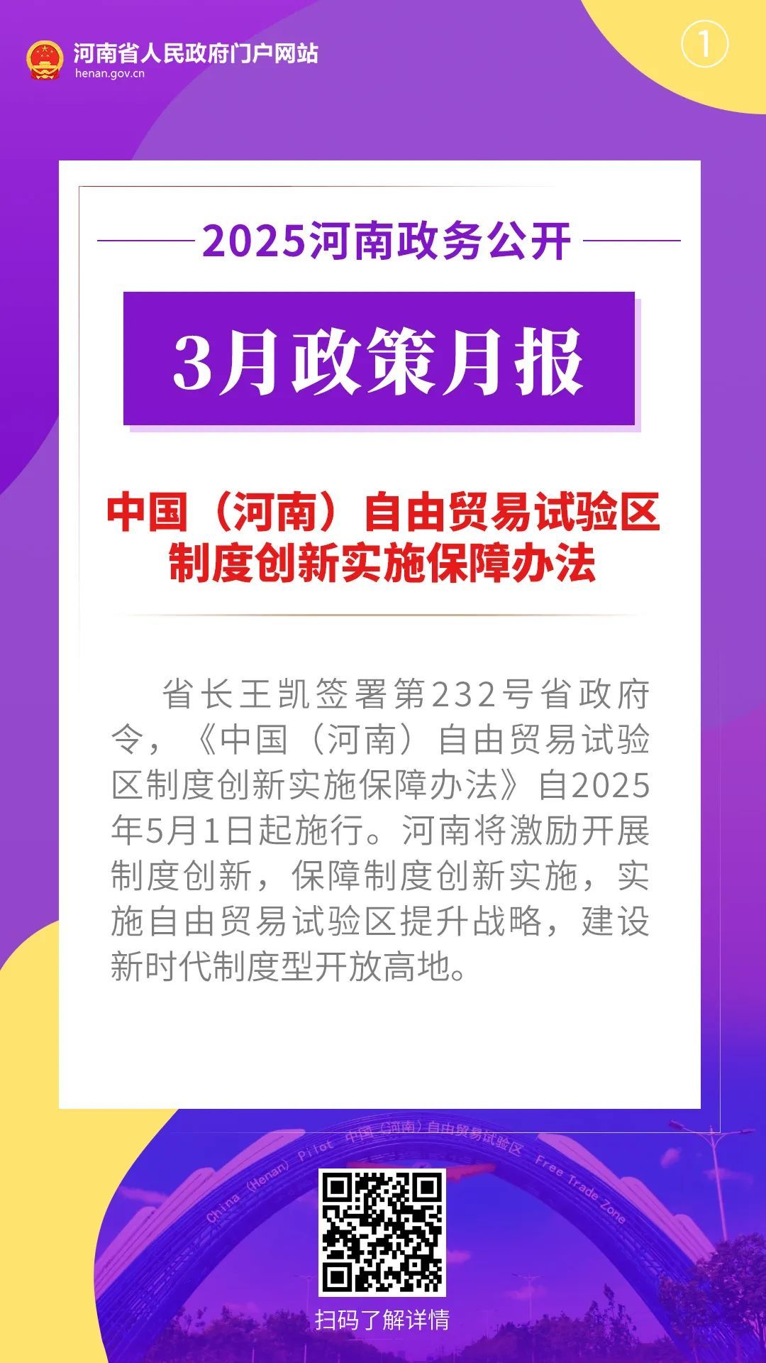 2025年2月，河南省政府出台了这些重要政策