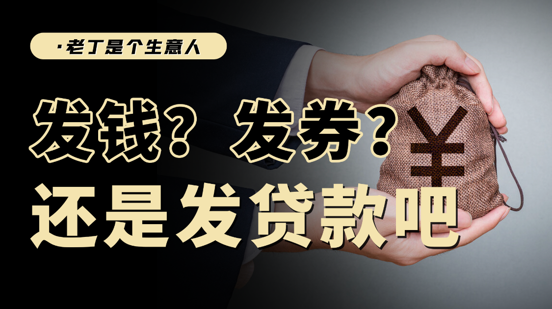 刺激消费新政策，让中产贷款？