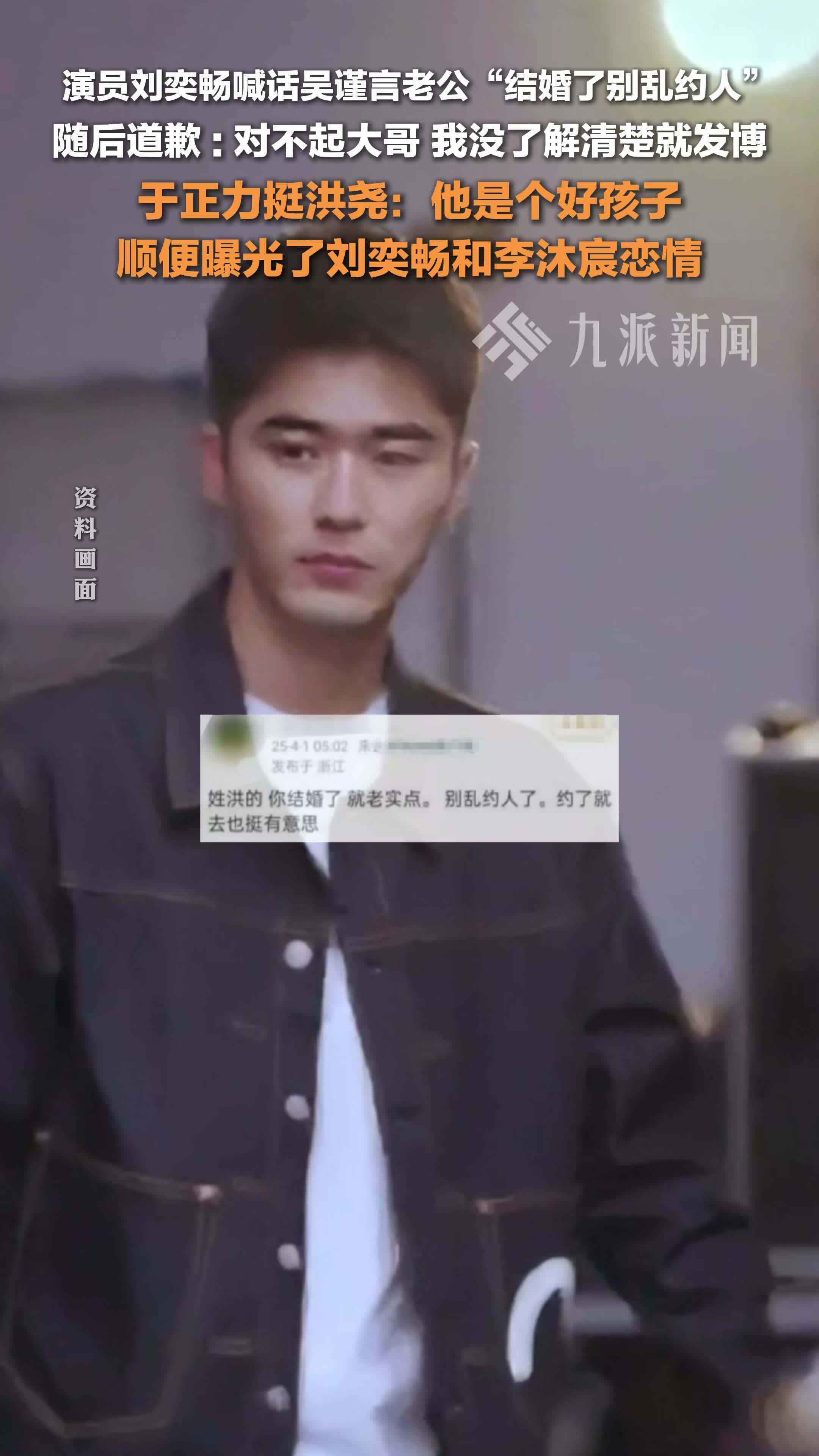 刘奕畅向洪尧道歉，于正力挺洪尧顺便曝光了刘奕畅李沐宸恋情