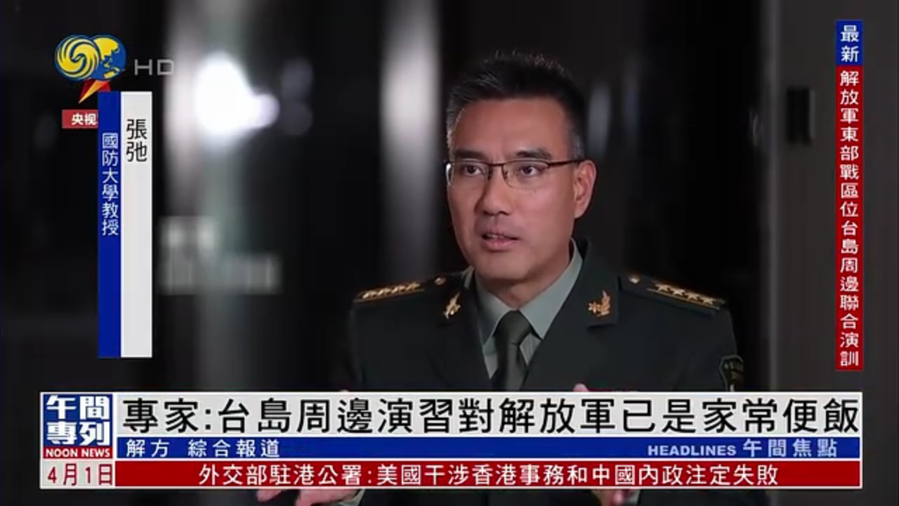 军事专家：台湾岛周边演习对解放军已是家常便饭