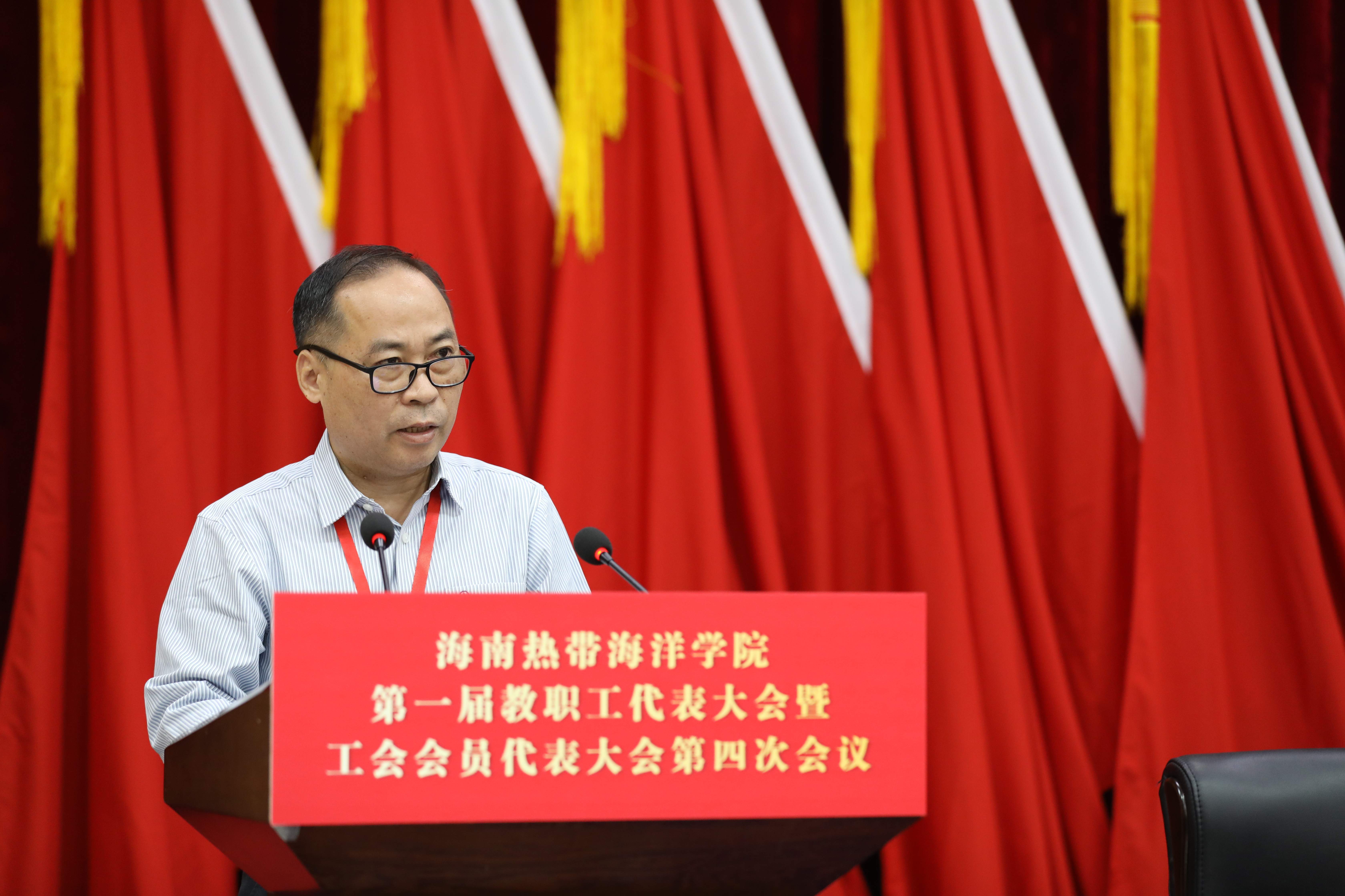 海南热带海洋学院第一届教职工代表大会暨工会会员代表大会第四次会议召开