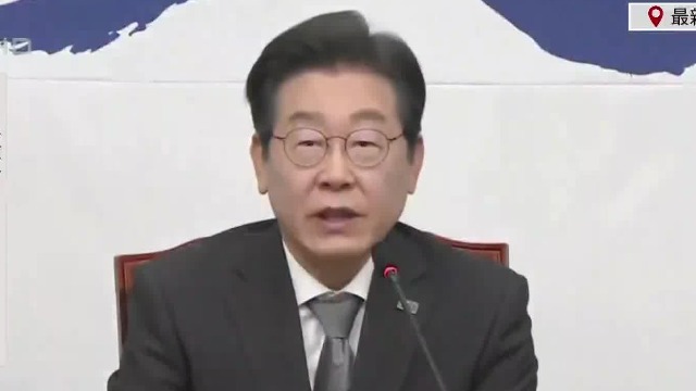 尹锡悦弹劾案通过，李在明发表讲话