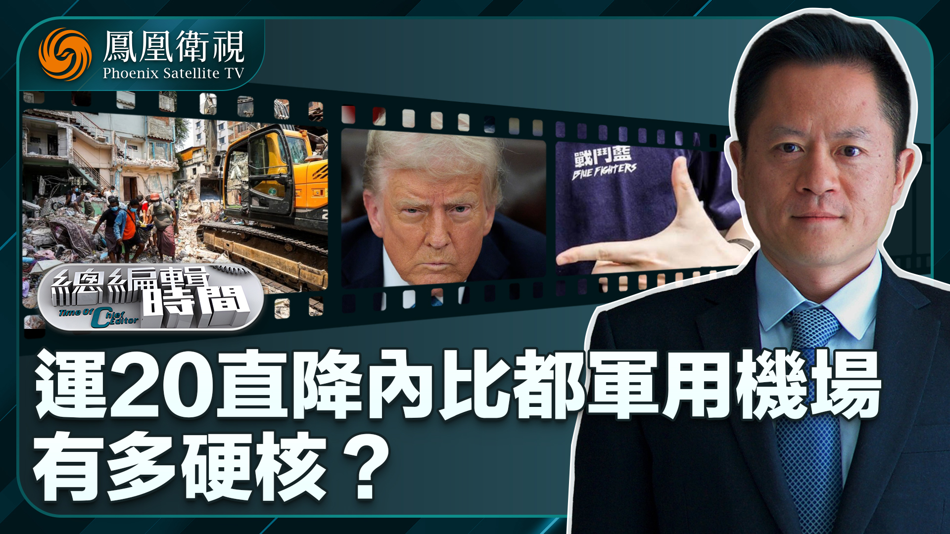 总编关注｜运20直降内比都军用机场有多硬核？