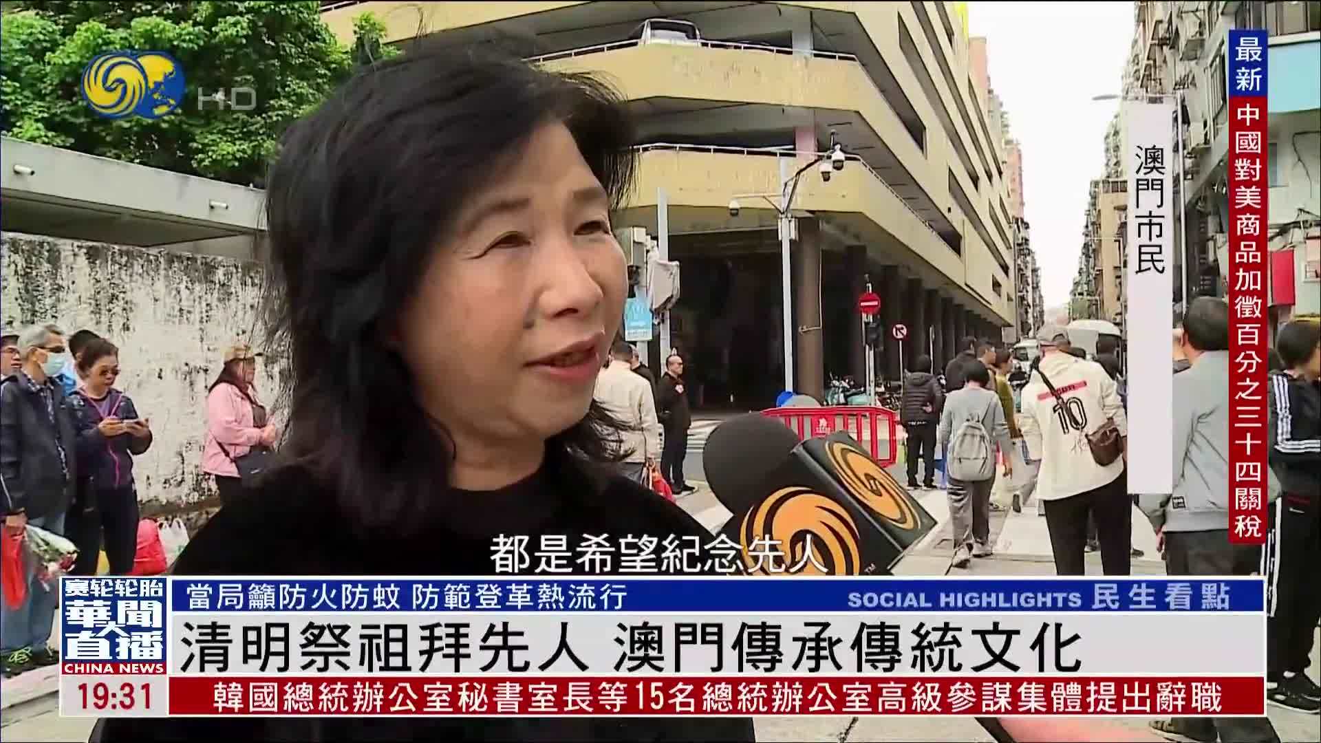 清明祭祖拜先人 澳门传承传统文化 当局吁防火防蚊