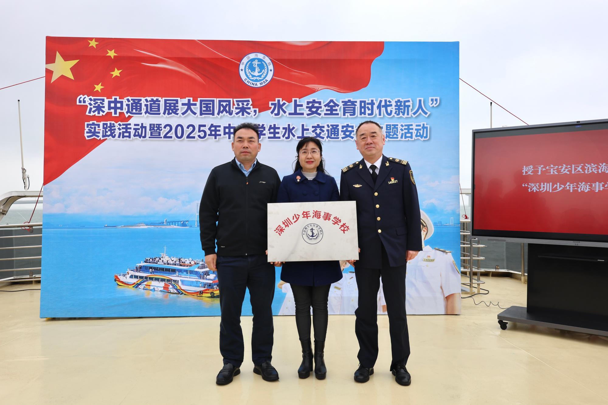 深中通道展大国风采，水上安全育时代新人