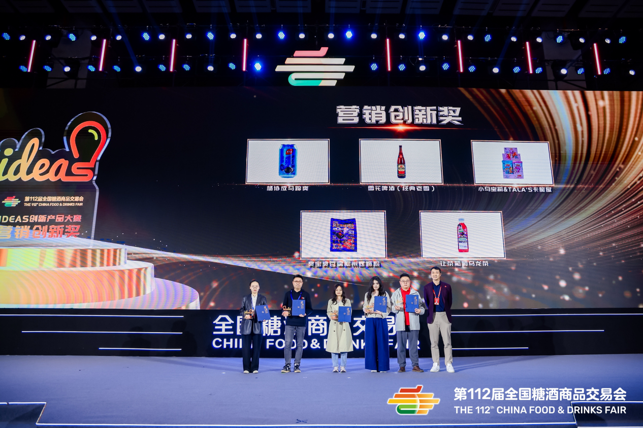 创新巅峰，荣耀加冕！ 第112届全国糖酒会IDEAS创新产品大赛获奖名单震撼揭晓！
