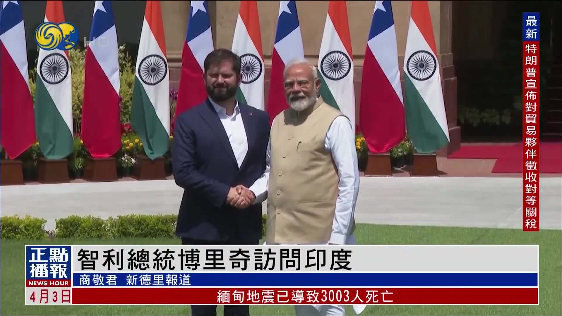 智利总统博里奇访问印度