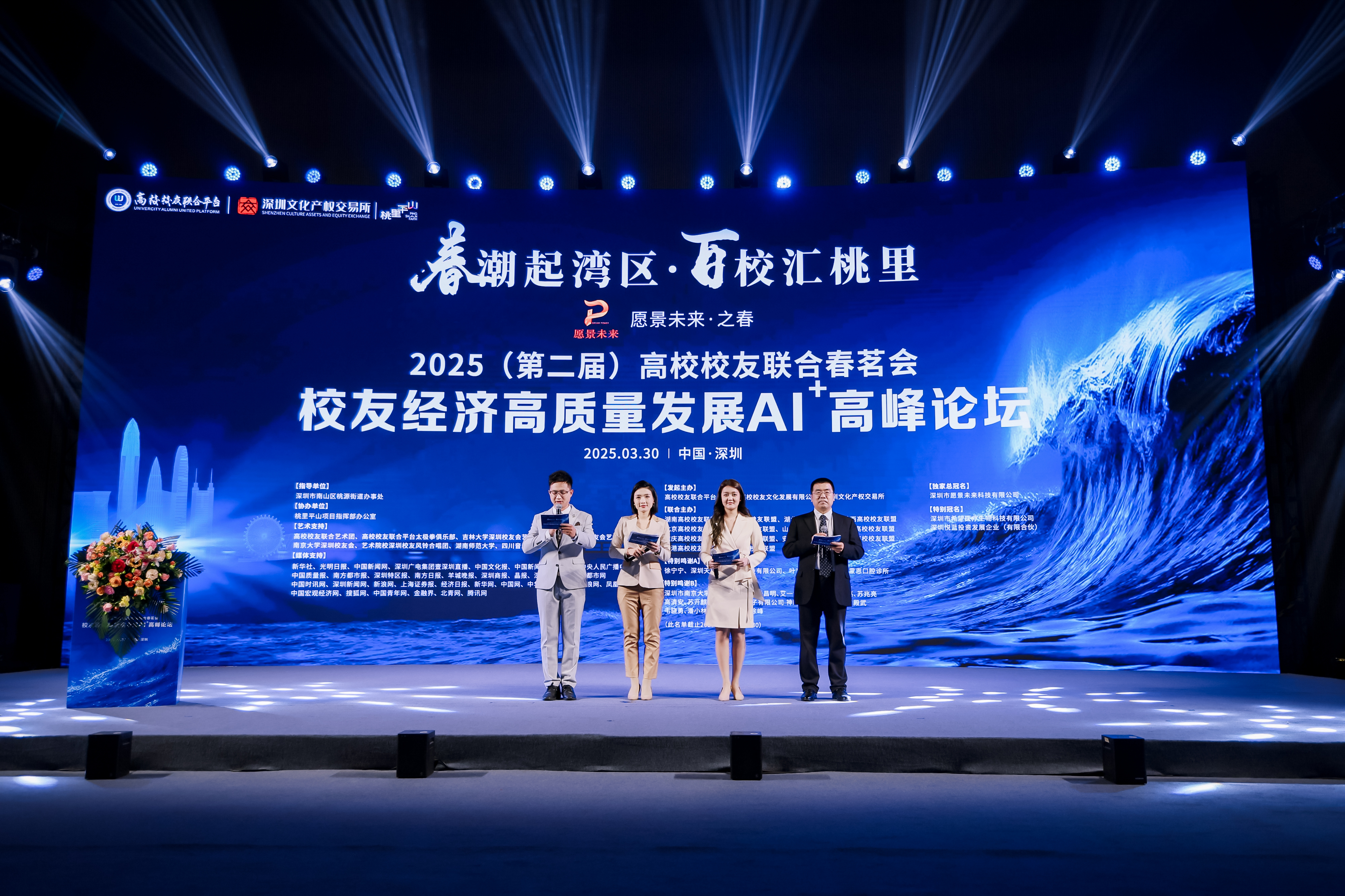科技人文交相辉映 第二届高校校友联合春茗会圆满落幕